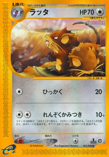 Carta ラティテート 61/88 de 裂けた大地